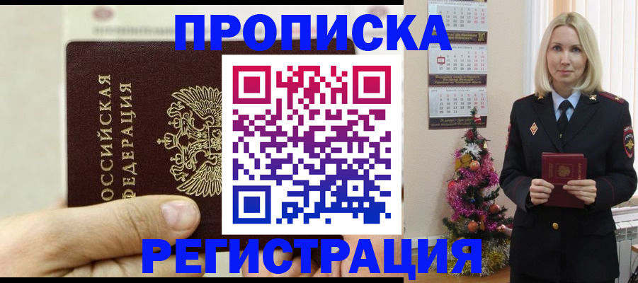 прописка для военкомата в Болхове